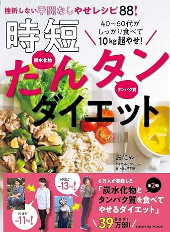 40～60代がしっかり食べて10㎏超やせ！時短たんタンダイエット